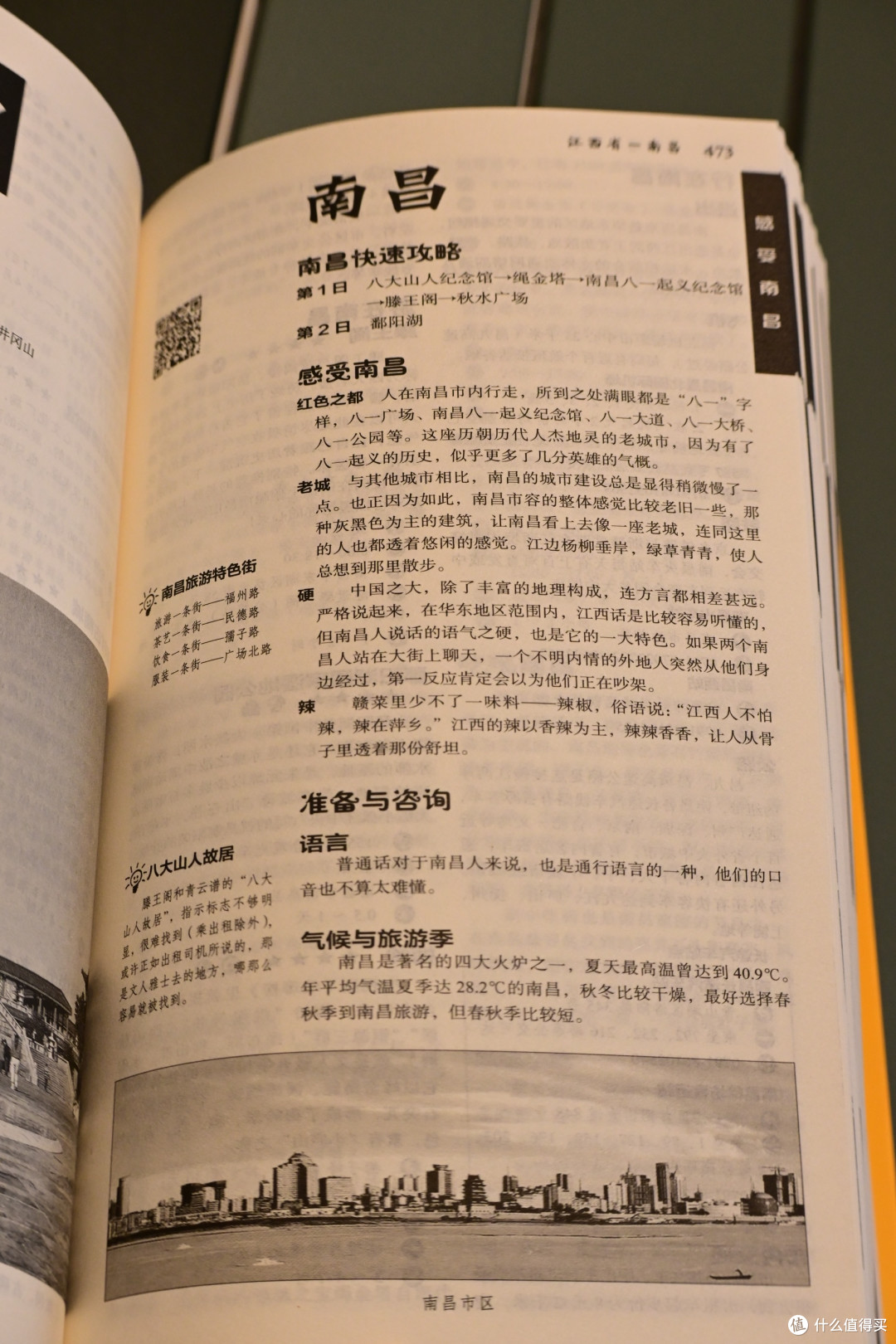 市级旅游攻略