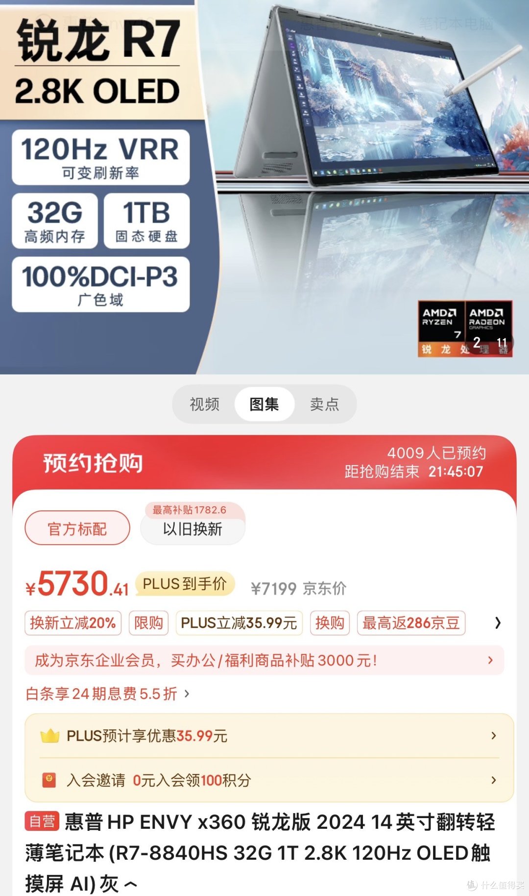 补贴价5730元