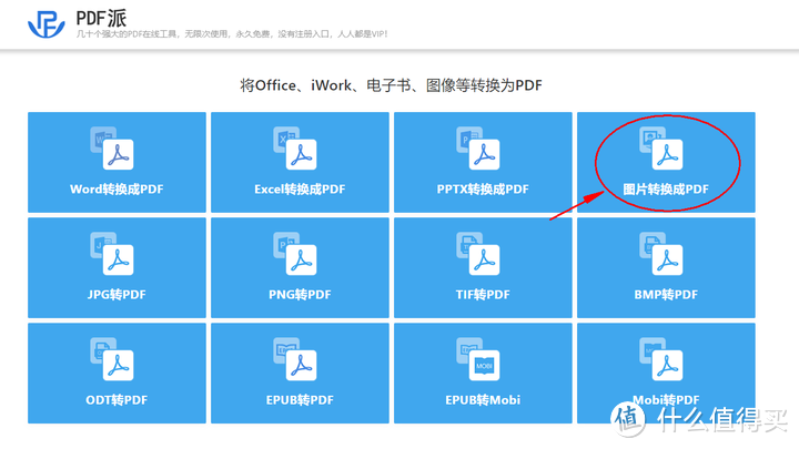 有没有好用的在线图片转pdf网站？这10个建议收藏！