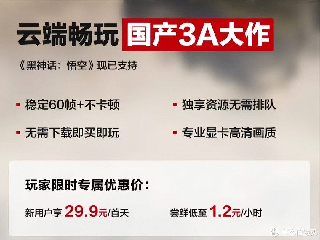 华为放大招：省钱版《黑神话：悟空》直接玩，价格把我看傻了