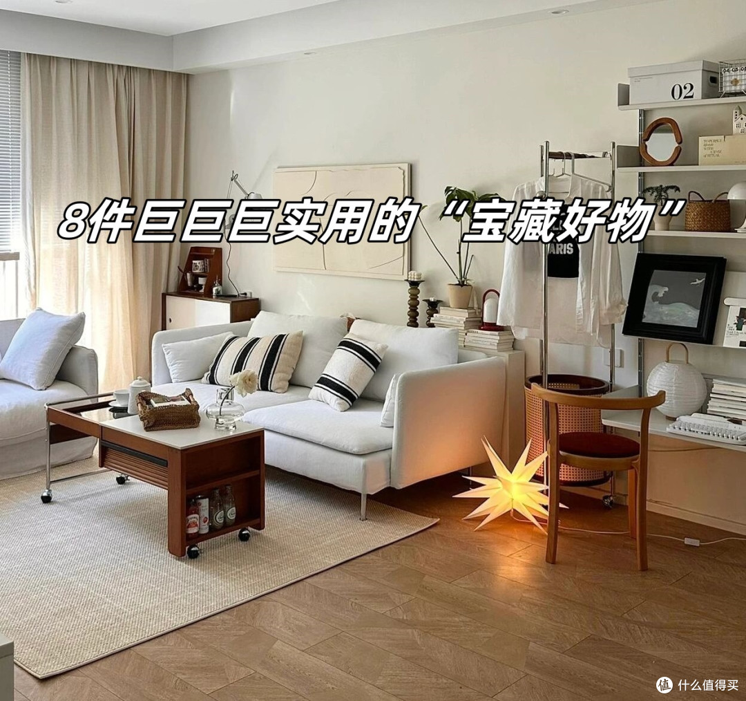 挖到宝了!这8件“宝藏装修好物”,巨巨巨实用,用过就离不开了