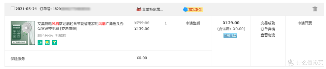 开箱笔记5:2024年美的SAG30ED电风扇开箱