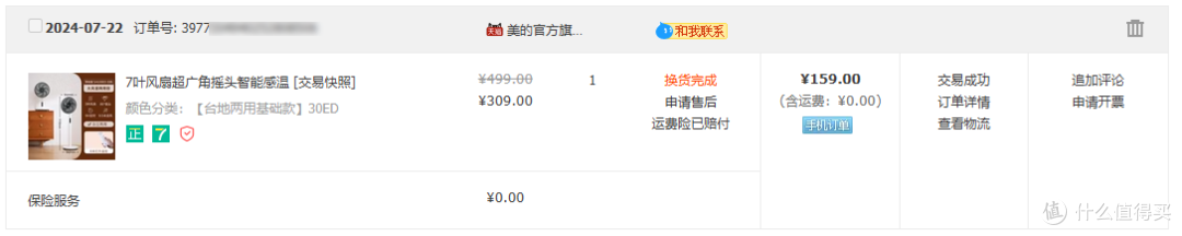 开箱笔记5:2024年美的SAG30ED电风扇开箱