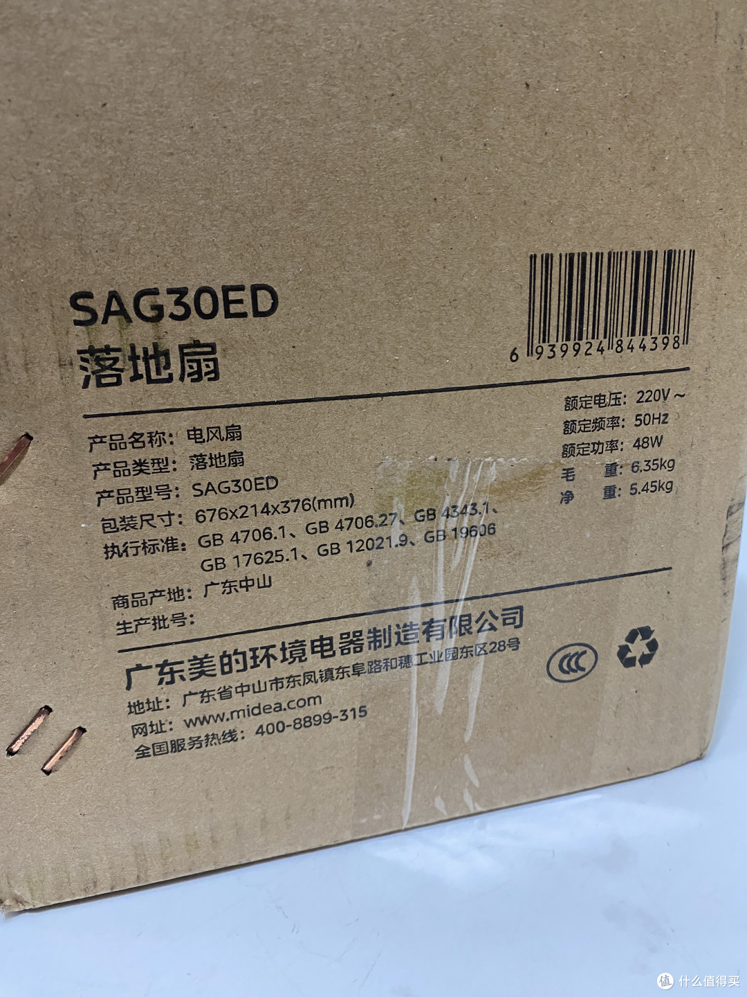 开箱笔记5:2024年美的SAG30ED电风扇开箱