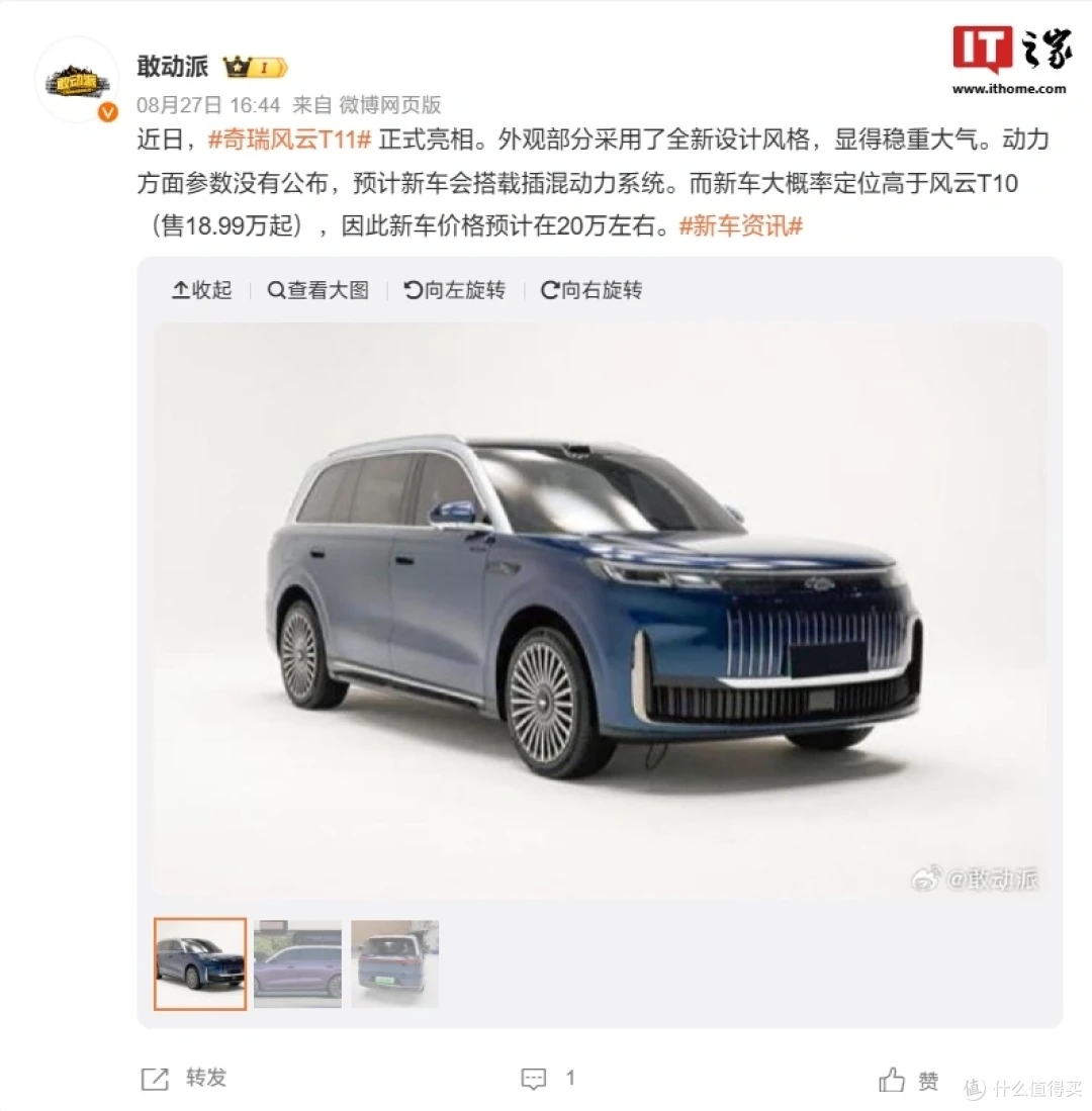 这车到底像谁？奇瑞风云T11首发，揽胜？问界M9？迈巴赫？