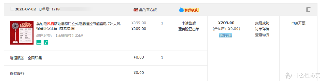 开箱笔记5:2024年美的SAG30ED电风扇开箱