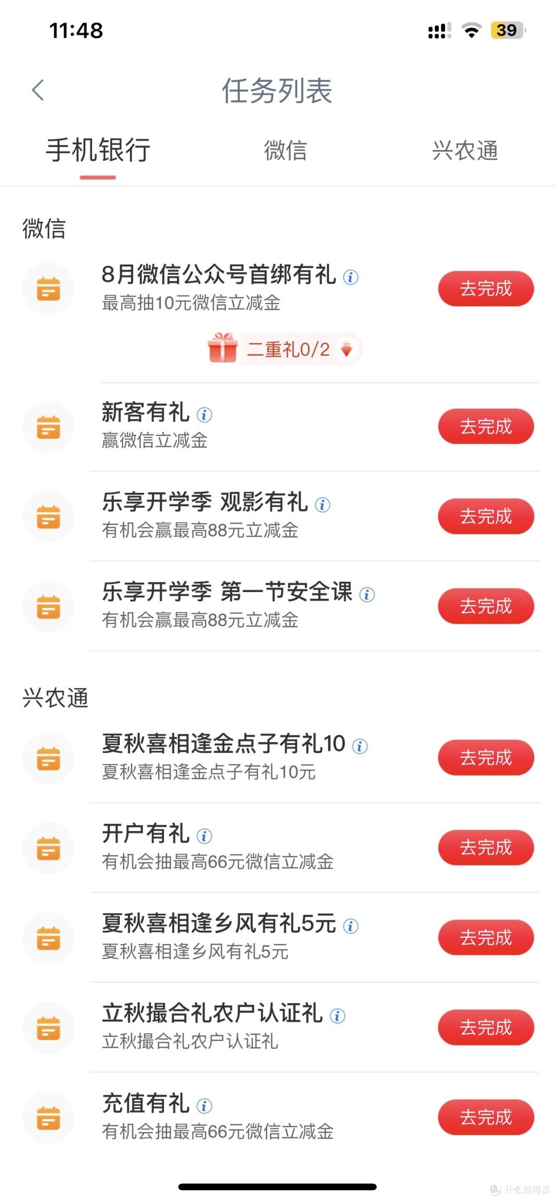 工行储蓄卡,做任务领立减金,最高200元!更新!!