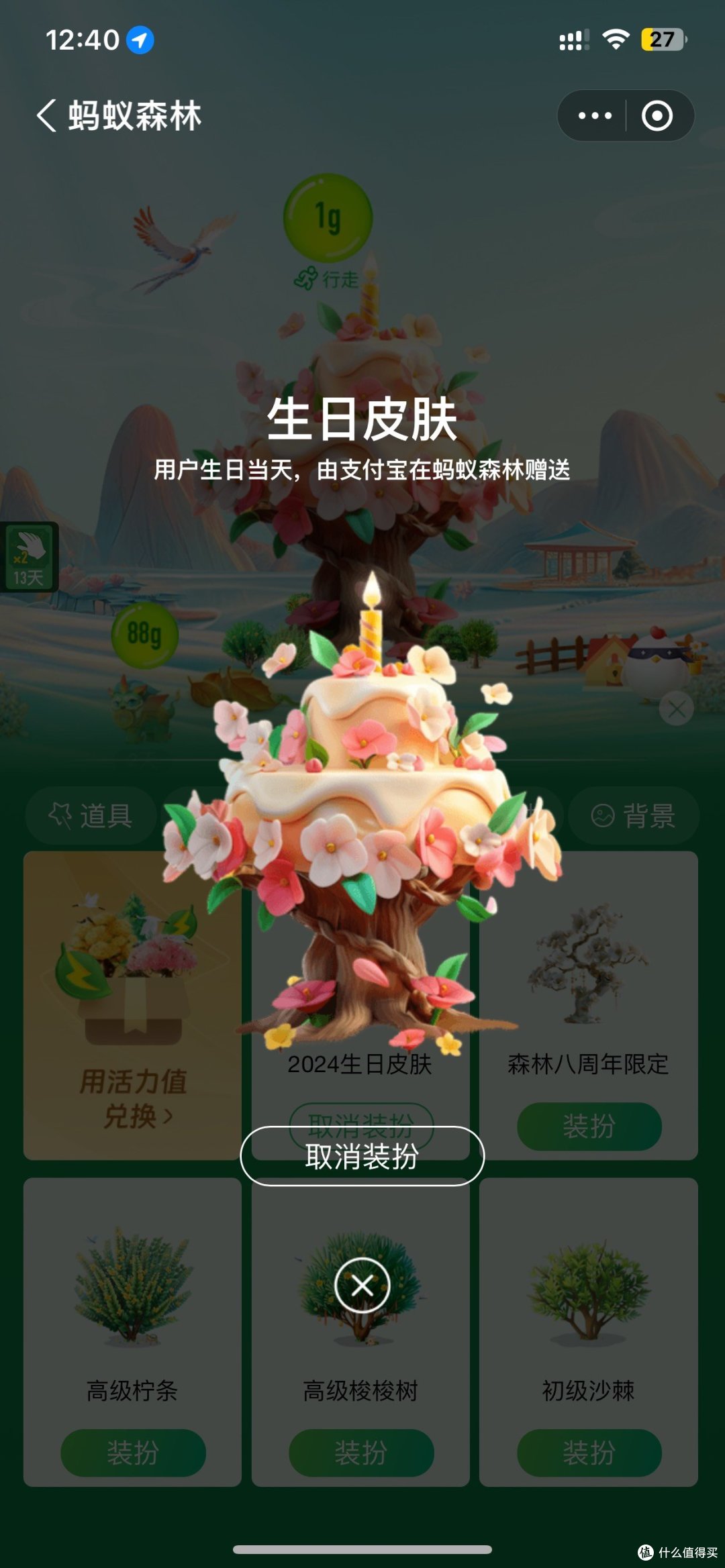 支付宝蚂蚁森林的皮肤,你拥有了吗?