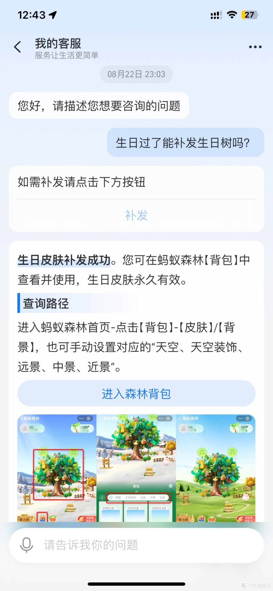 支付宝蚂蚁森林的皮肤,你拥有了吗?