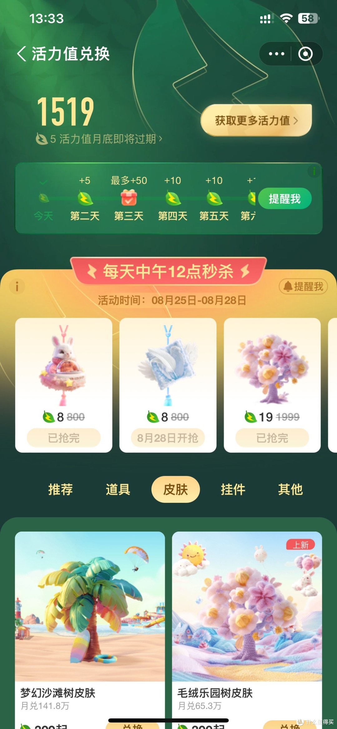 支付宝蚂蚁森林的皮肤,你拥有了吗?