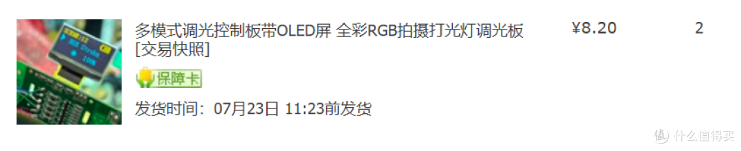 DIY优篮子同款RGB摄影灯,价格1/3续航加倍