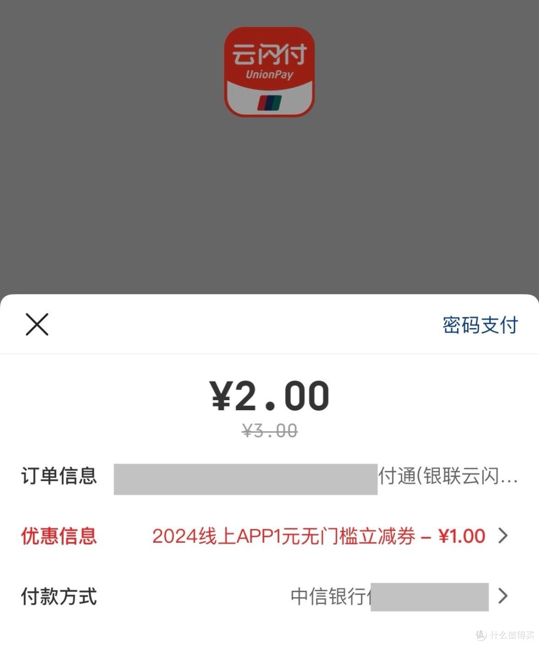 月底啦!别错过8月小毛,云闪付2元、4元、10元小毛,交行5元微信立减金