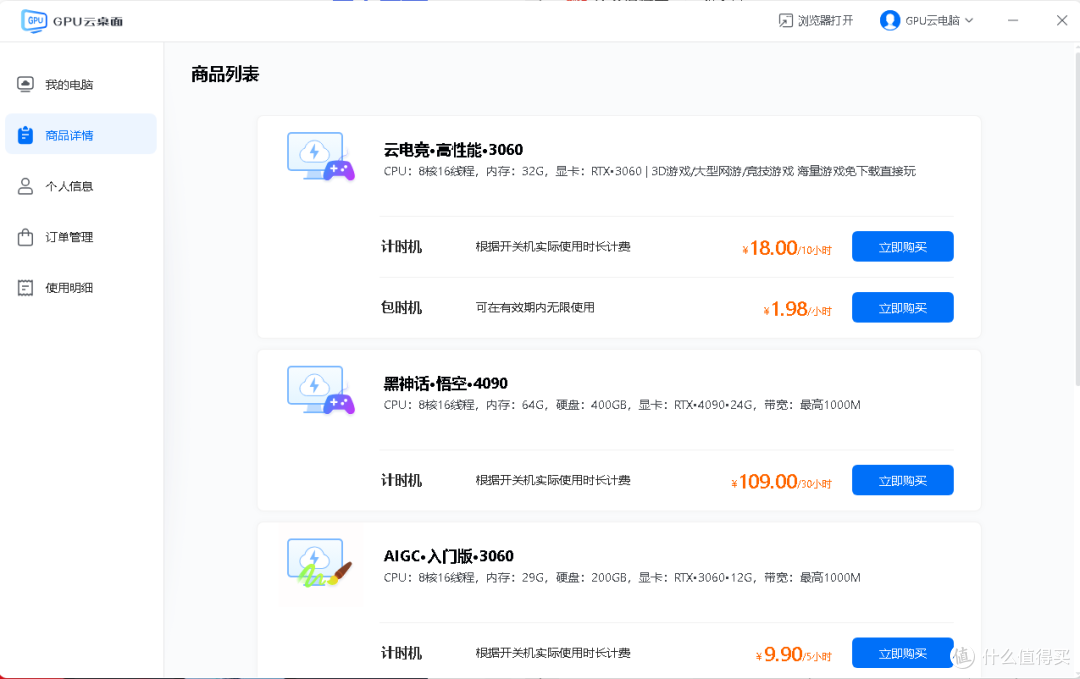 高性能GPU云电脑限时免费体验,还不赶紧上车?