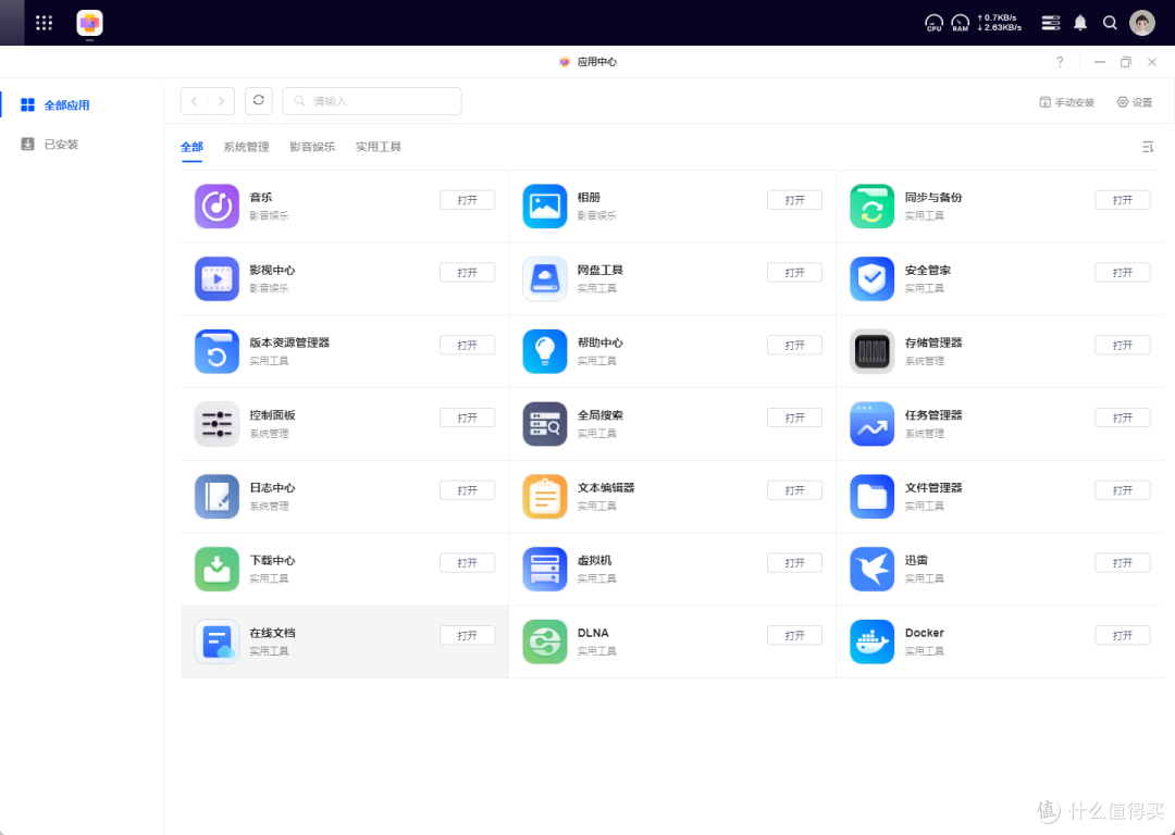 应用中心