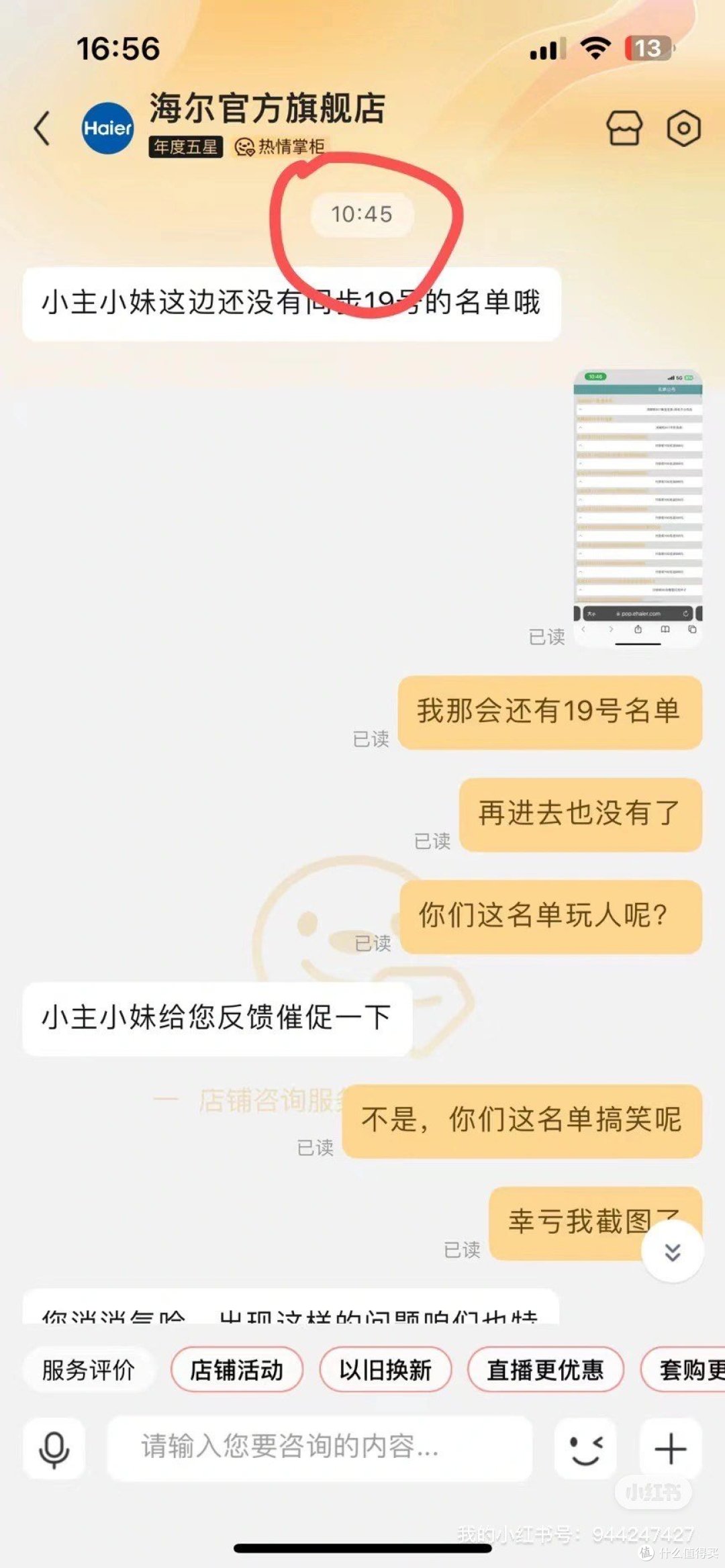 避雷京东海尔官方旗舰店,中奖名单皆为内定
