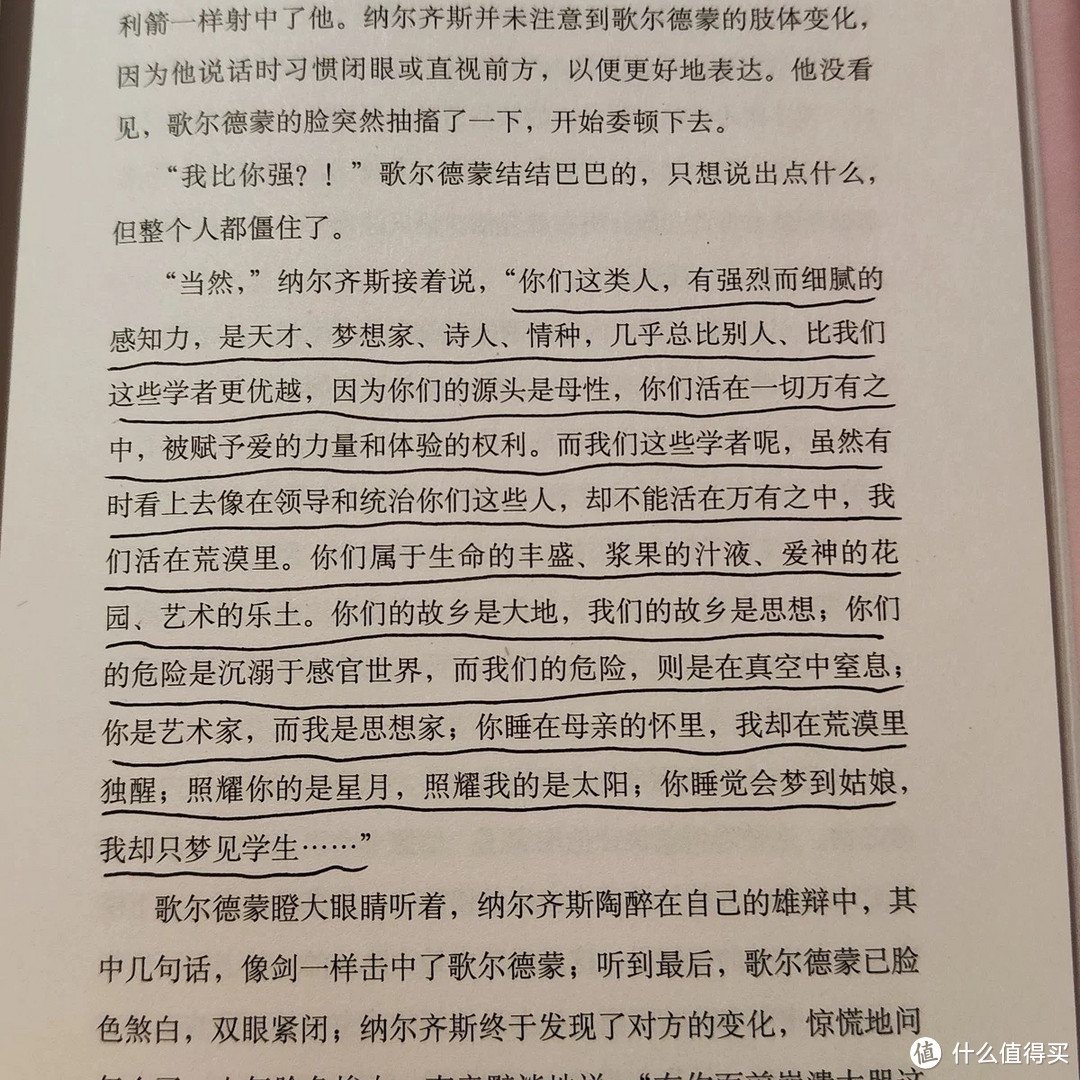 心灵归宿：《精神与爱欲》的诗意启示