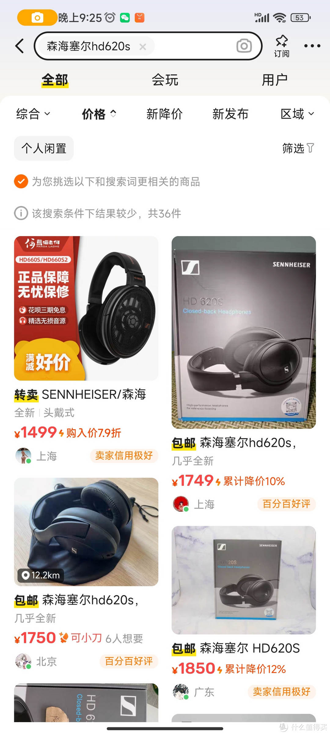 HD620S_闲鱼价格