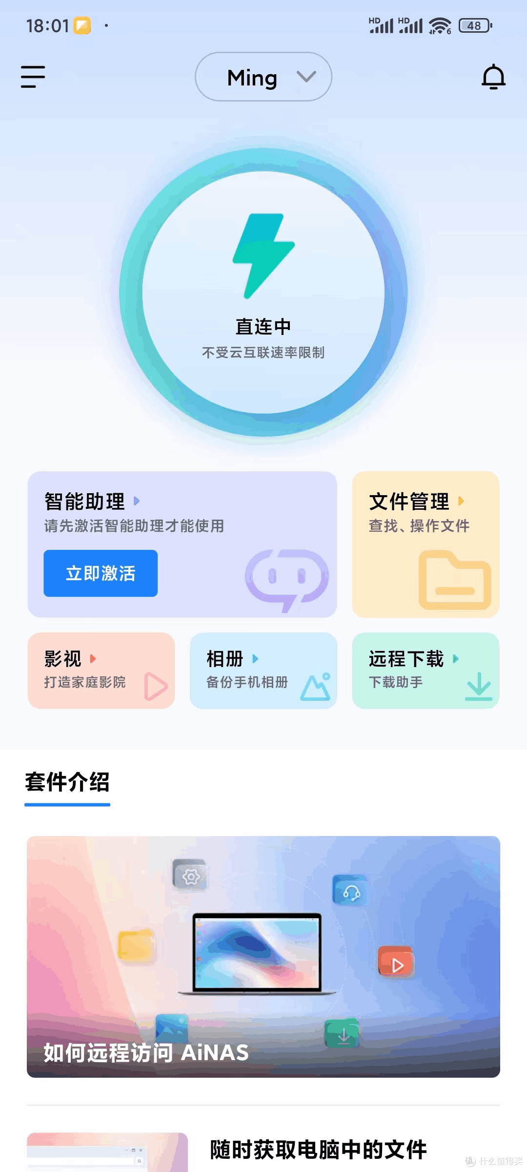 电脑新神器!鲁大师AI NAS,轻松打造个人云盘!