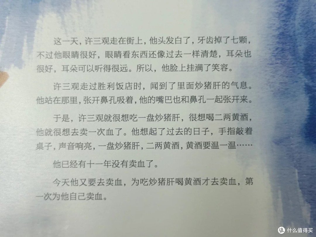 "血色岁月下的坚韧与担当——读《许三观卖血记》有感"