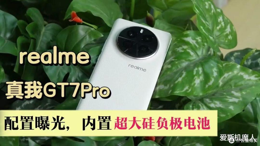 真我GT7 Pro渲染图曝光:性能强大得不像话!