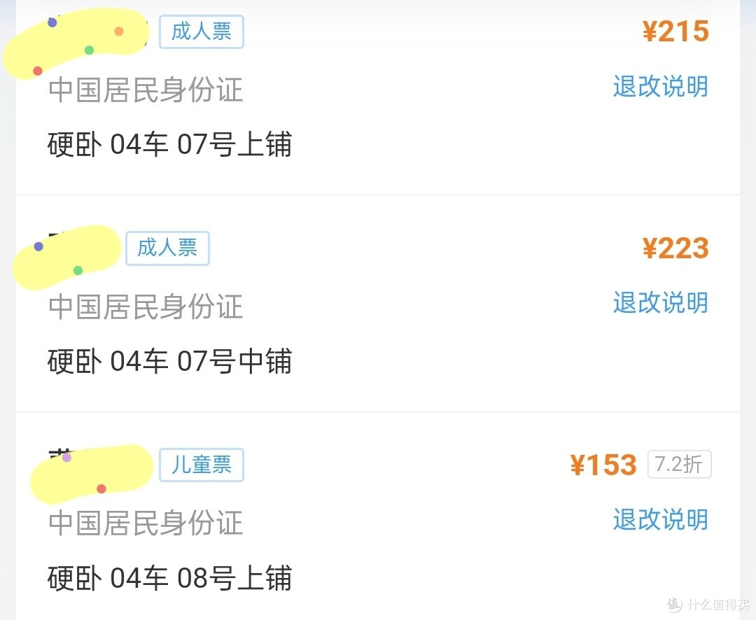 带娃坐卧铺，儿童车票怎么买最划算？一文带你了解！