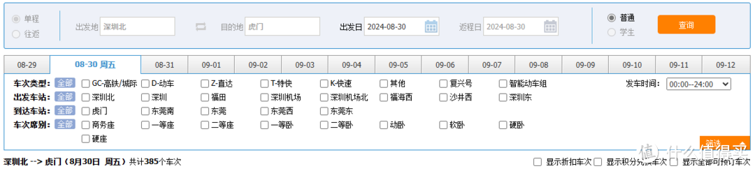 9元火车票盲盒，开到高铁商务座