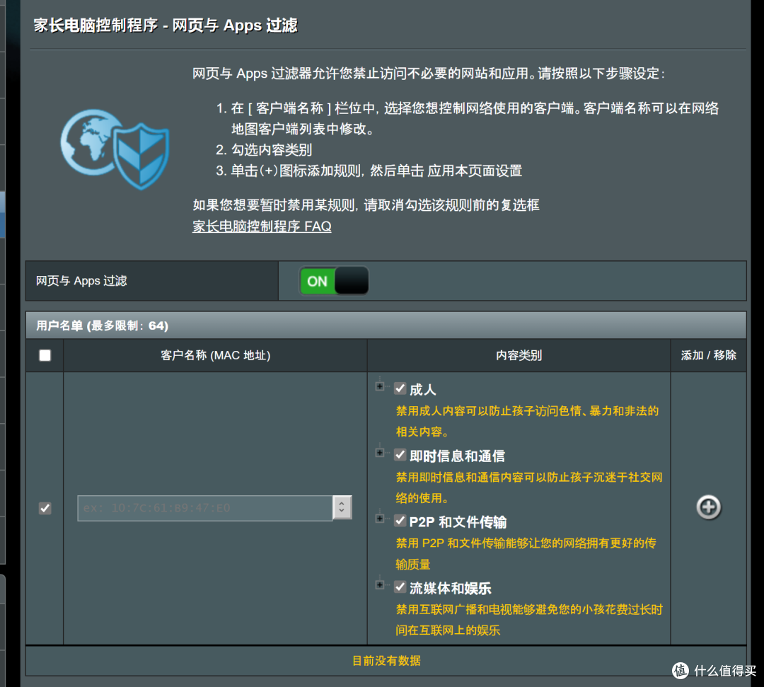 铁粉眼中的经典——华硕BE86U路由器使用评测