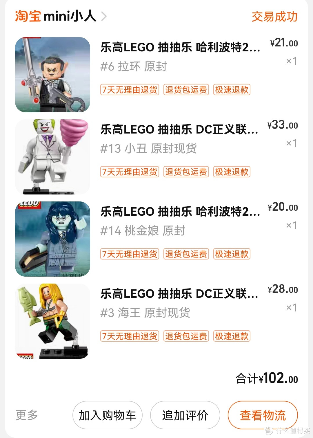 乐高凑凑乐儿：他在笑，他在闹—凑单就买贵的，不买对的