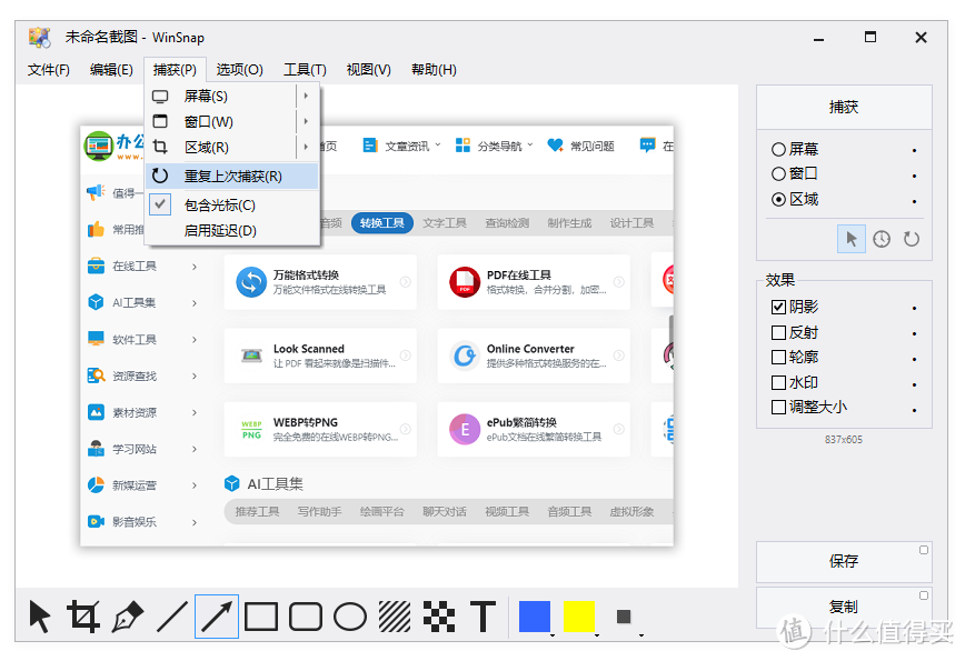 一款支持固定区域，固定尺寸大小重复截图的软件