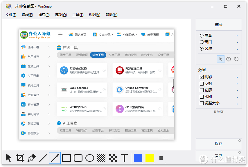 一款支持固定区域，固定尺寸大小重复截图的软件