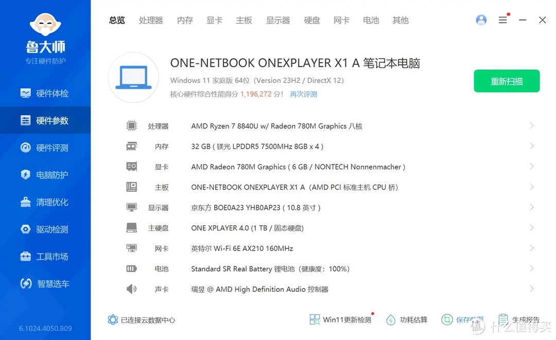 AMD锐龙7-8840U强劲三合一PC！壹号游侠X1 AMD版性能究竟怎样