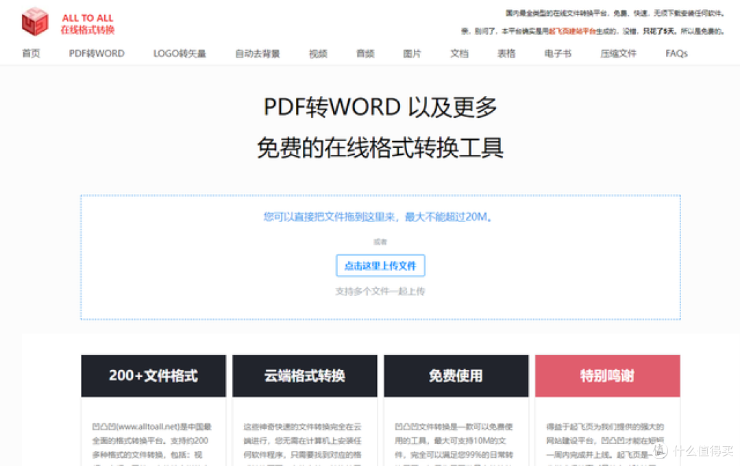 办公必备,免费的在线万能格式转换工具
