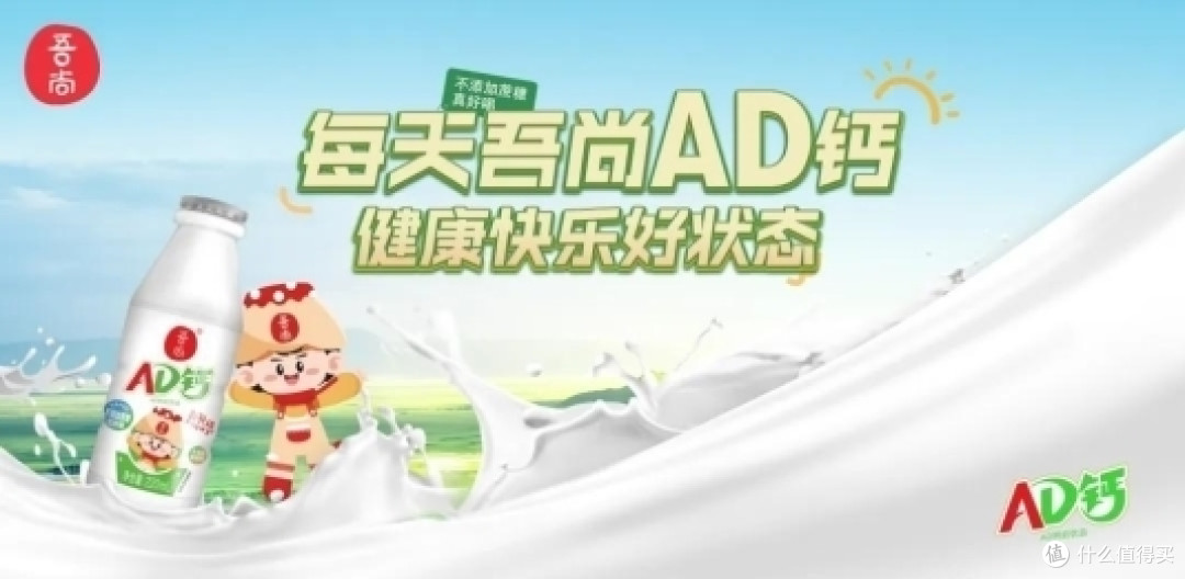 千亿乳饮爆发 吾尚食品AD钙迎健康升级新机遇