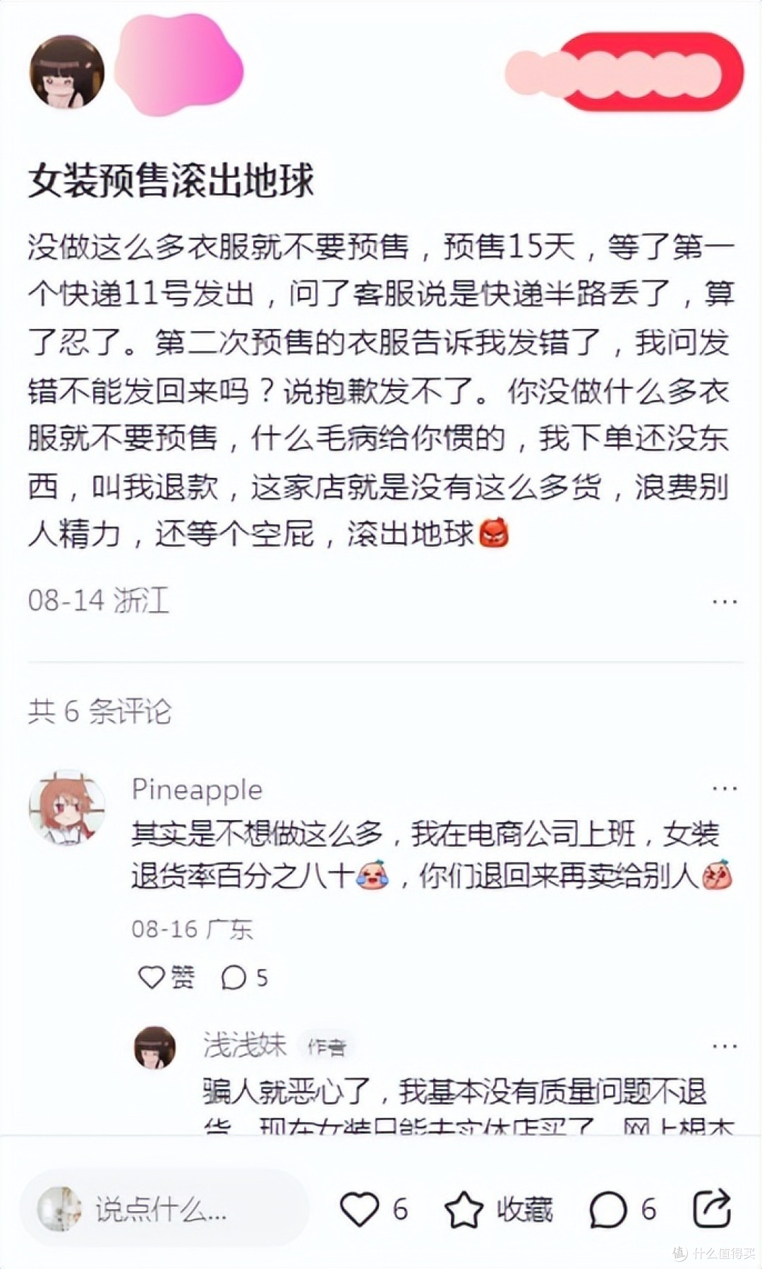 网友坦言:网购看到这“6种店铺”,千万别瞎下单,背后全是套路