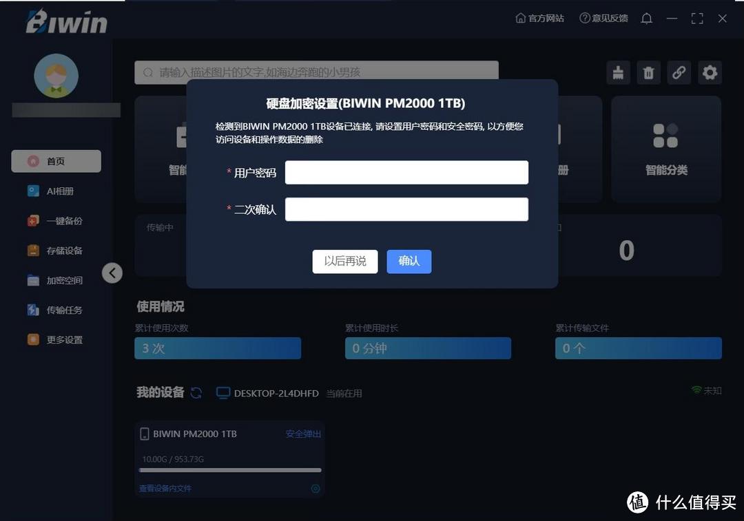 佰维PM2000磁吸款移动固态硬盘：轻巧磁吸，存储新体验