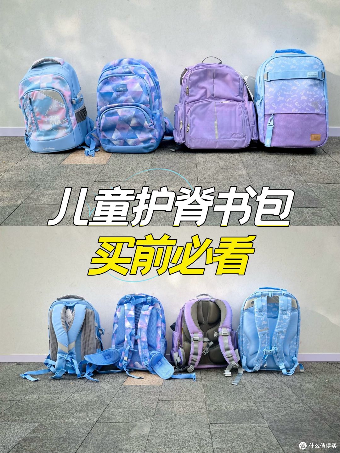 四款热门儿童减负护脊书包全面评测!
