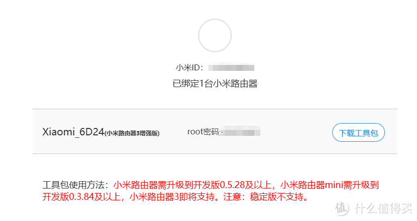 小米路由器R3G刷（openwrt/原厂）保姆级教程