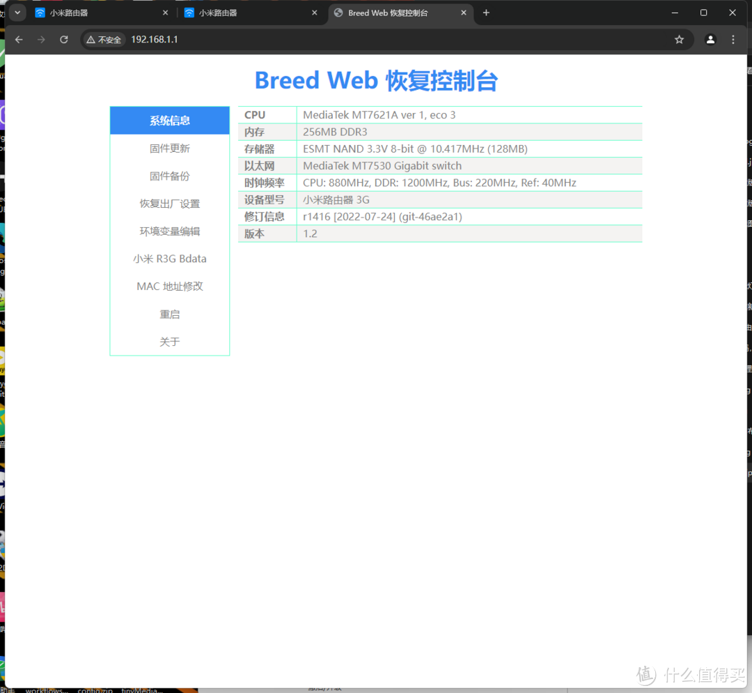 小米路由器R3G刷（openwrt/原厂）保姆级教程