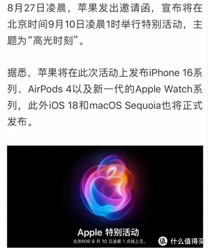 爆料！iPhone16配置曝光，将于9月10日发布，网友热议：高攀不起