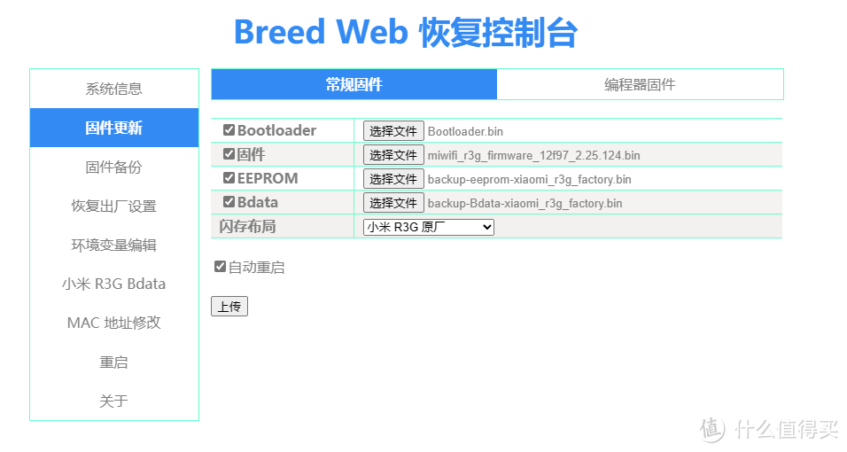 小米路由器R3G刷（openwrt/原厂）保姆级教程