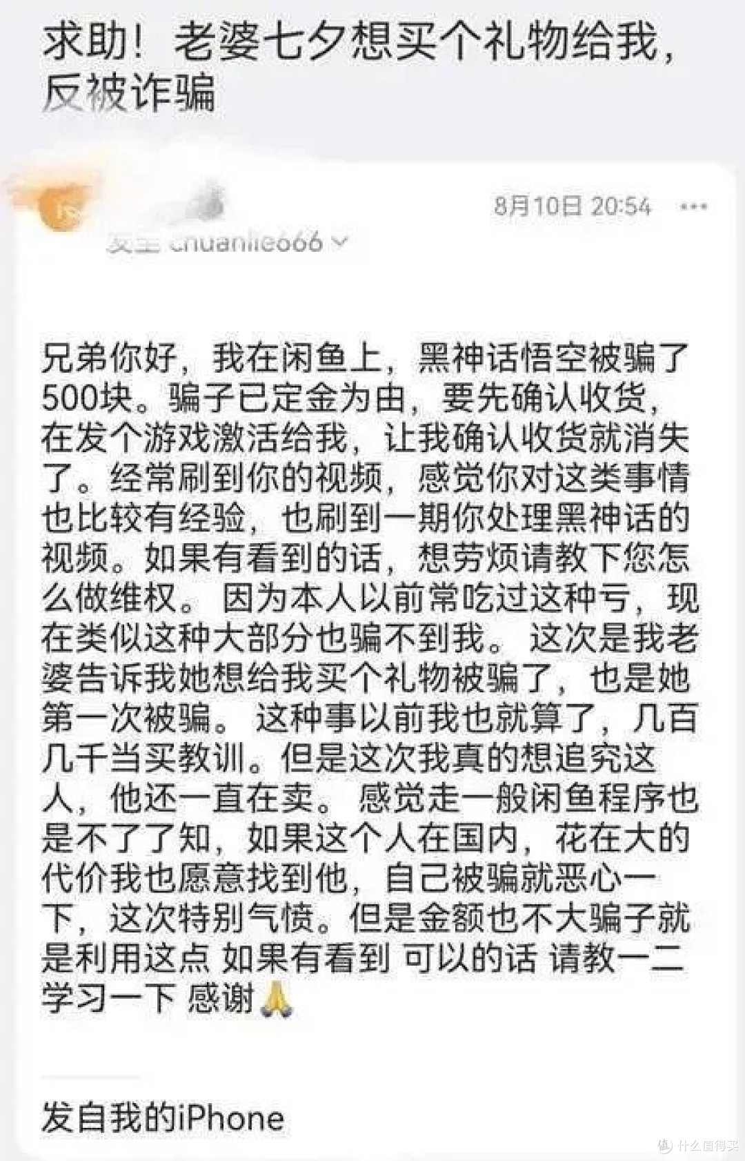 《黑神话：悟空》震撼来袭！“天命人”谨防被骗
