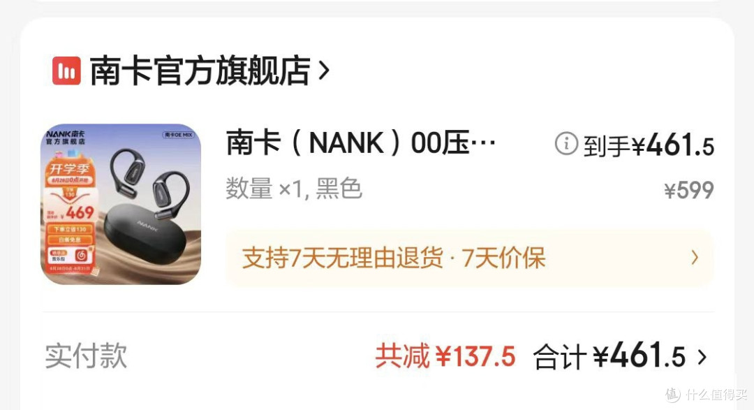 值友种草的百元价格千元体验的南卡00压开放式OE MIX蓝牙耳机,让运动更自由,音乐不停歇?!