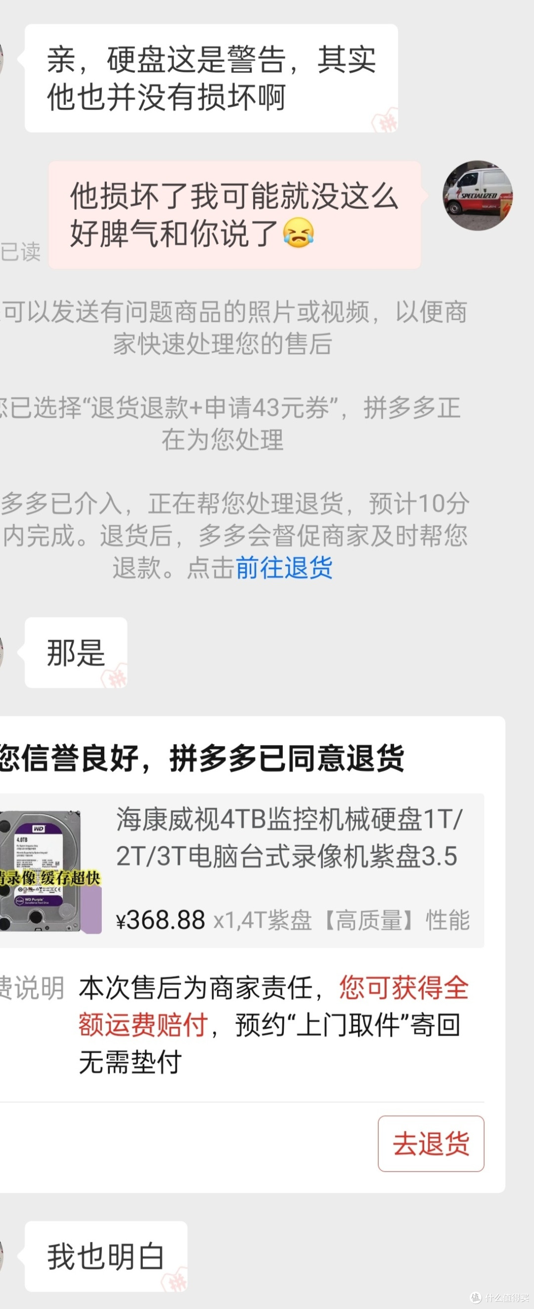 pdd送了43元券