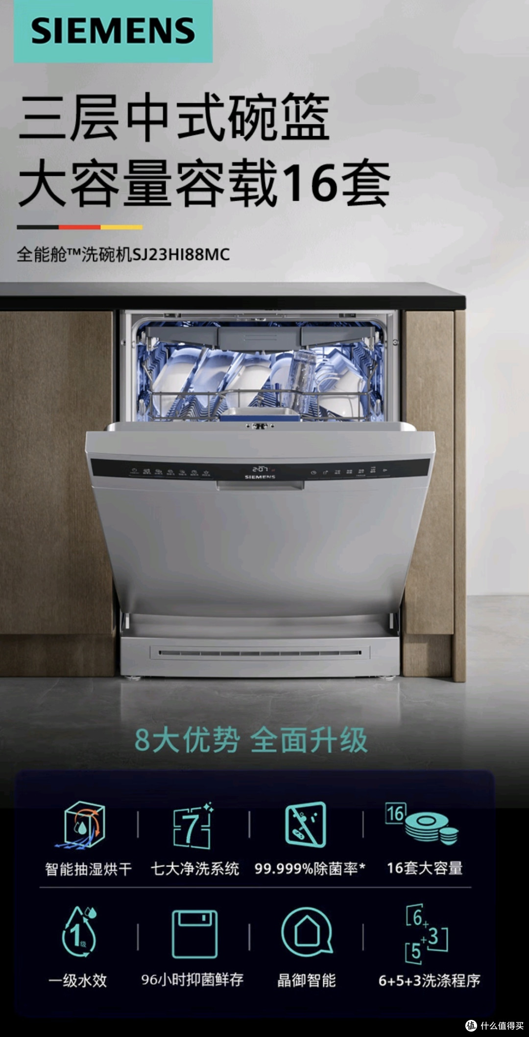 西门子 23HI88 洗碗机:解放双手的厨房神器