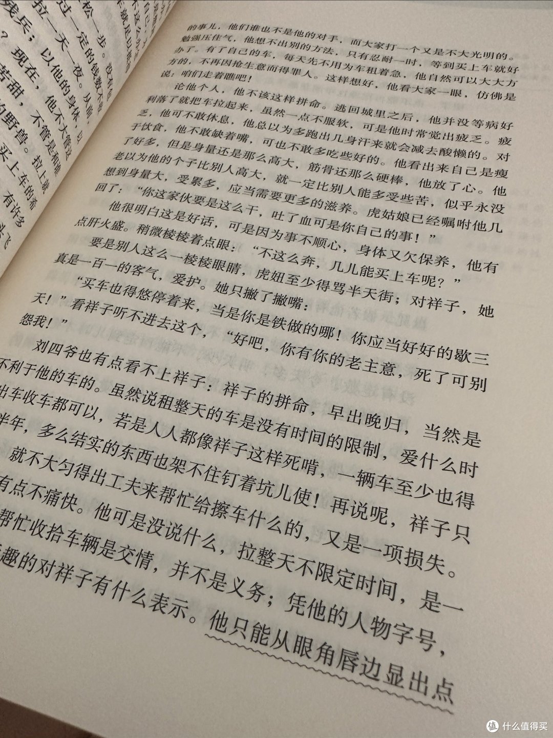 无删减版《骆驼祥子》,让你感受那个时代的真实面貌!