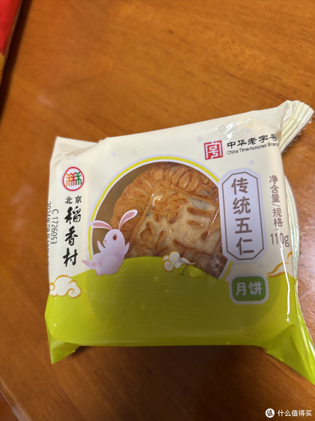 稻香村五仁月饼