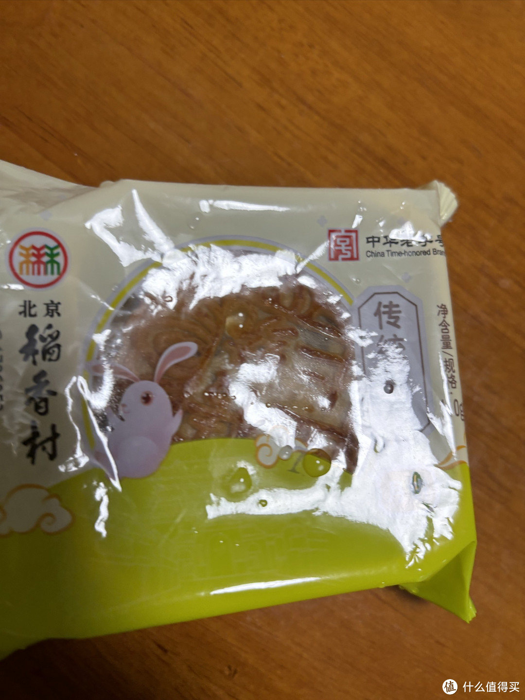 稻香村五仁月饼