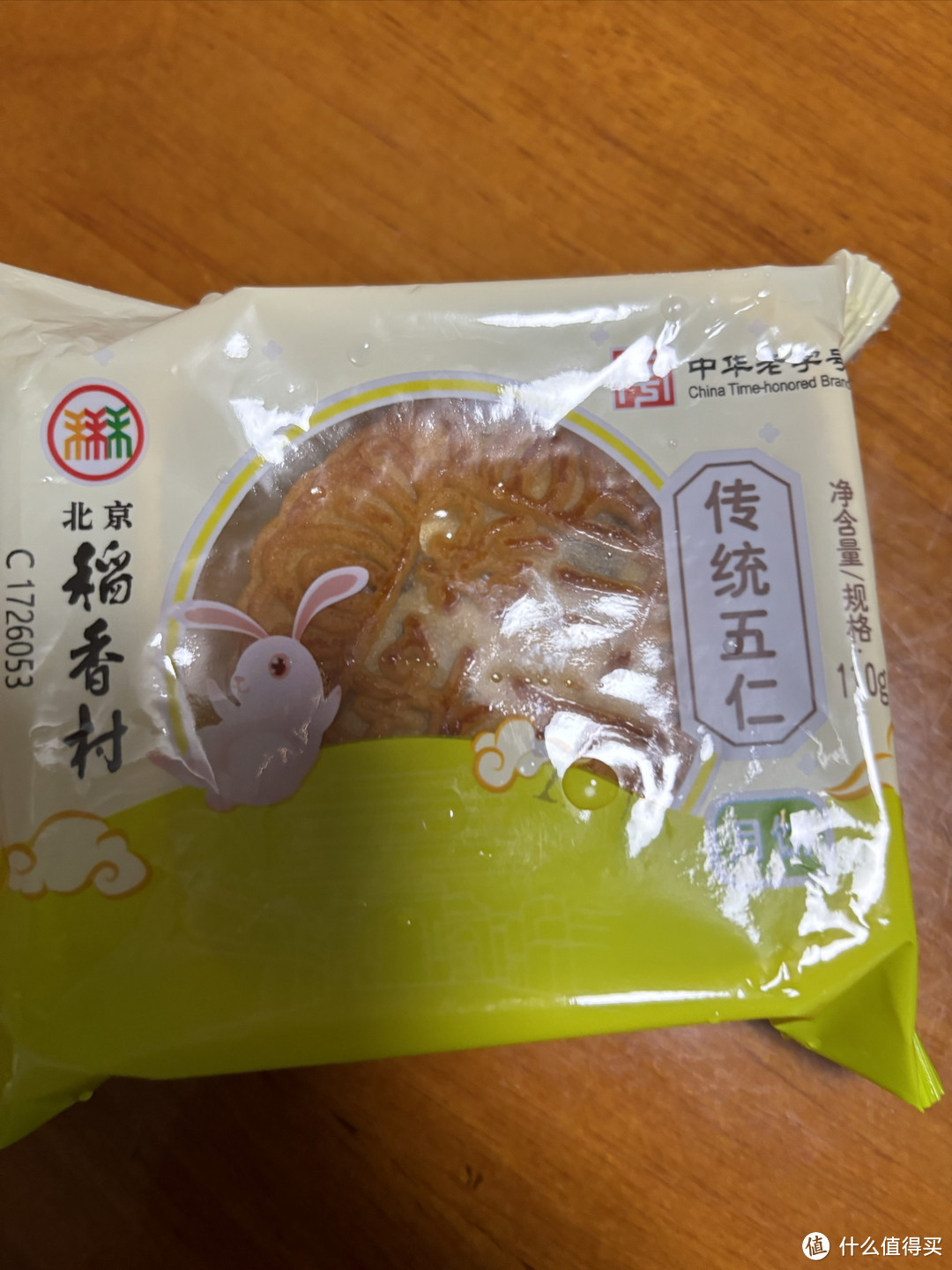 稻香村五仁月饼