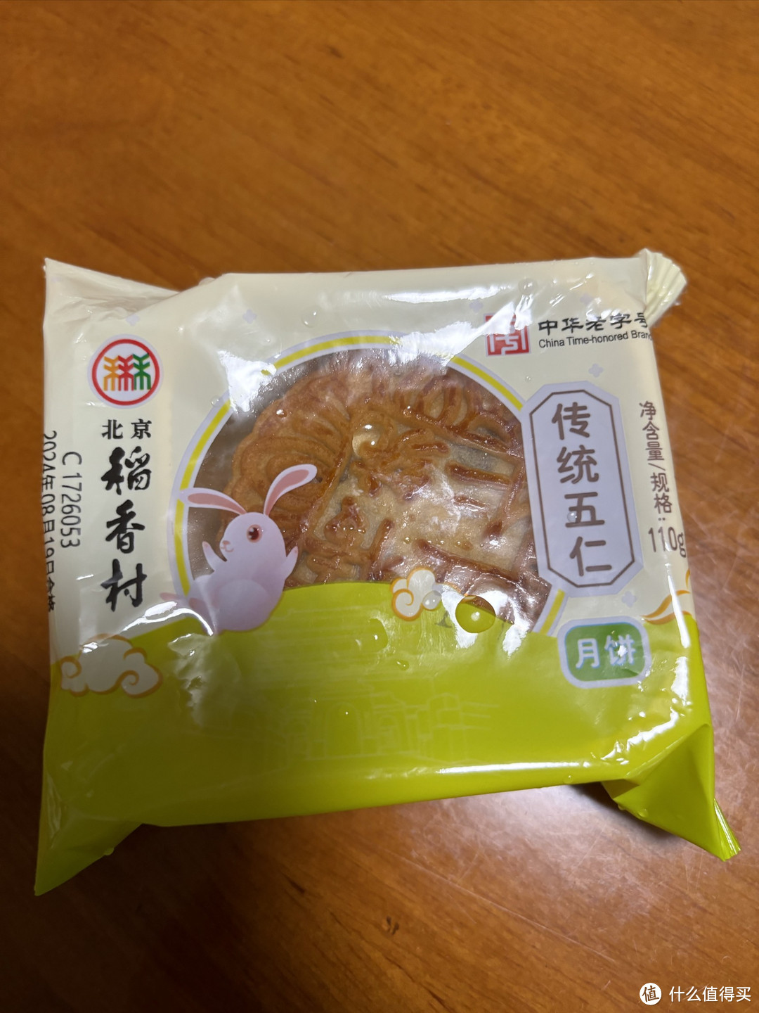 稻香村五仁月饼