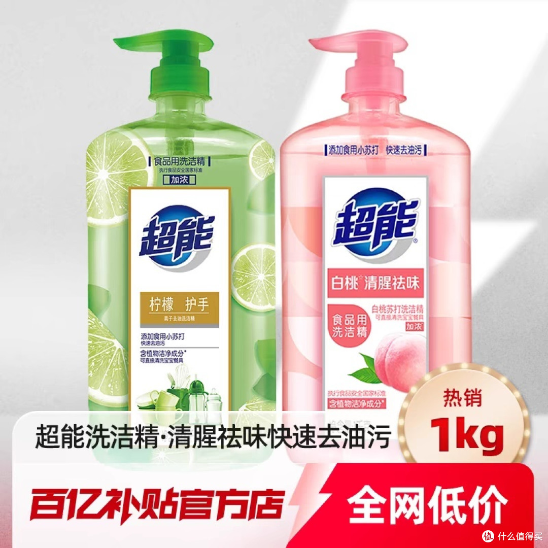 洗洁精那个牌子更值得信赖，用了不想换其他的洗了